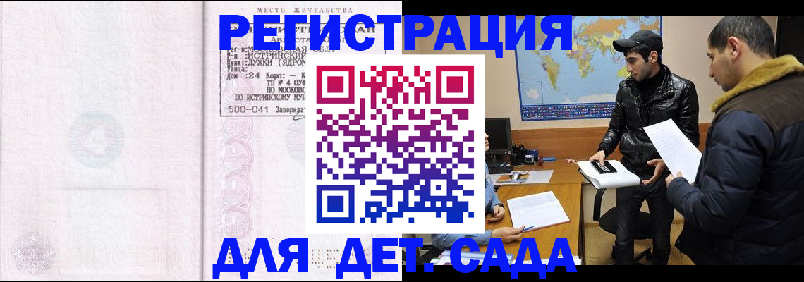 временная регистрация для школы в Щёкино