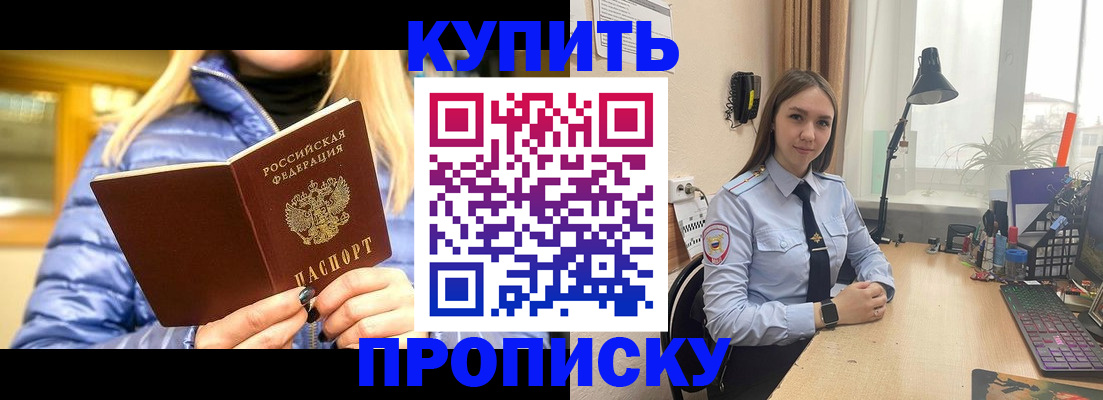 прописка ребенка в Щёкино