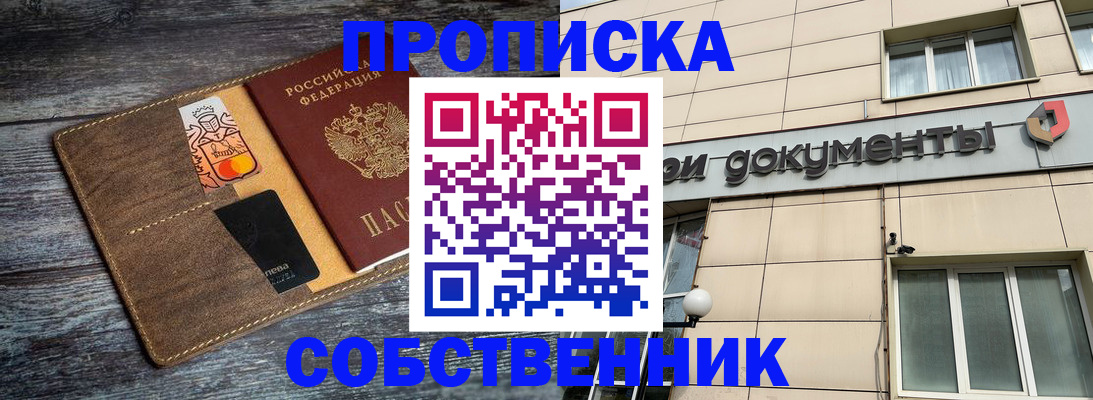 прописка 2025 в Щёкино