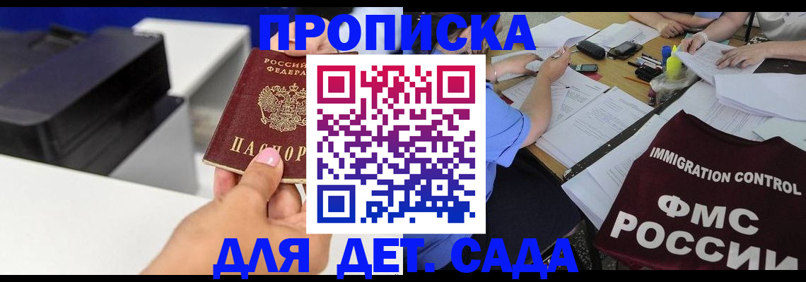 прописка для работы в Щёкино
