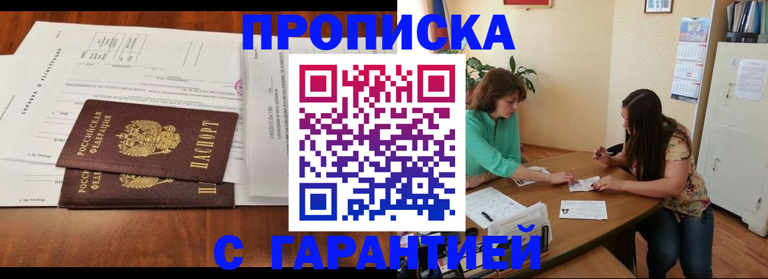 временная регистрация недорого в Щёкино